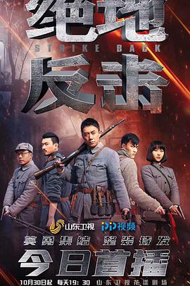 绝地反击第03集