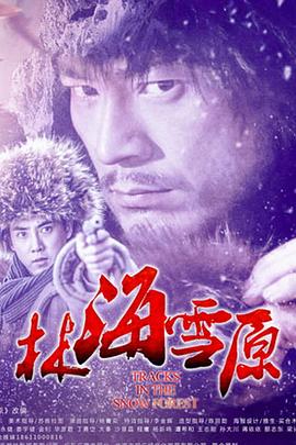 林海雪原第17集