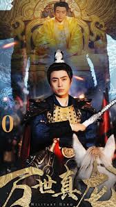 万世真龙全集(大结局)