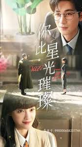 你比星光璀璨61-80集