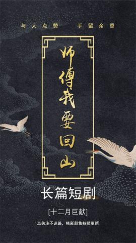 师傅我要回山全集(大结局)