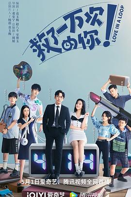 救了一万次的你 短剧版全集(大结局)