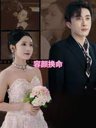 容颜换命全集(大结局)