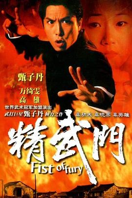 精武门1995国语第07集