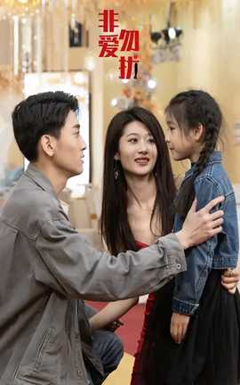 非爱勿扰101-120集(大结局)