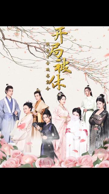 开局被休绝色千金跪求复合51-60集