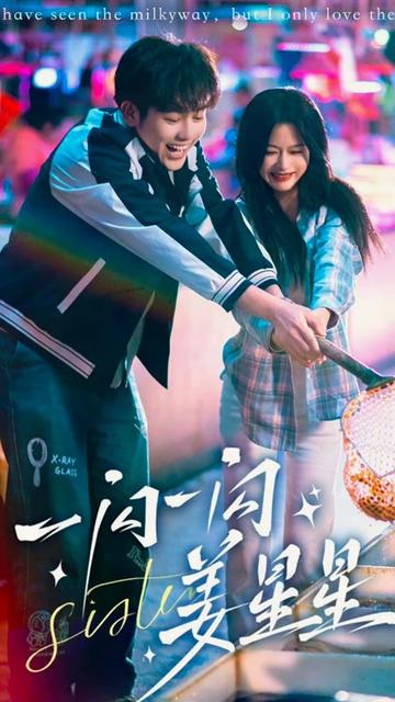 一闪一闪姜星星1-20集