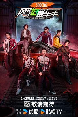 风驰赛车手20250528先导片