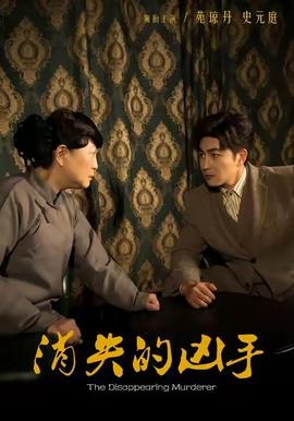 消失的凶手(全集)