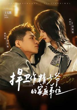 捍卫作精少爷的家庭弟位(全集)