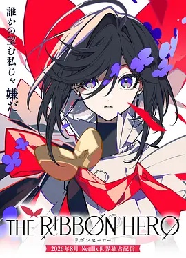 缎带骑士 剧场版(全集)