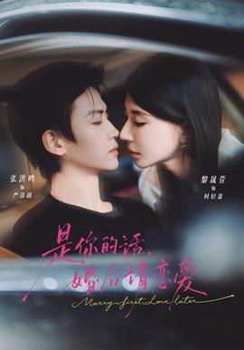 是你的话，婚后请恋爱(全集)