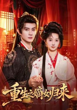 重生之嫡女归来(全集)