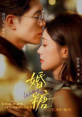 婚糖(全集)